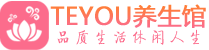 上海浦东区柔式按摩_上海浦东区足疗按摩养生馆_Teyou养生馆